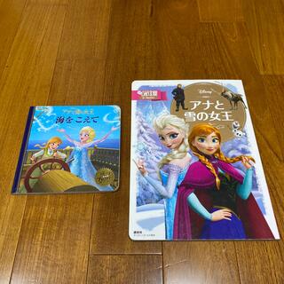 ディズニー(Disney)の【値下げ】アナと雪の女王　２冊セット(絵本/児童書)