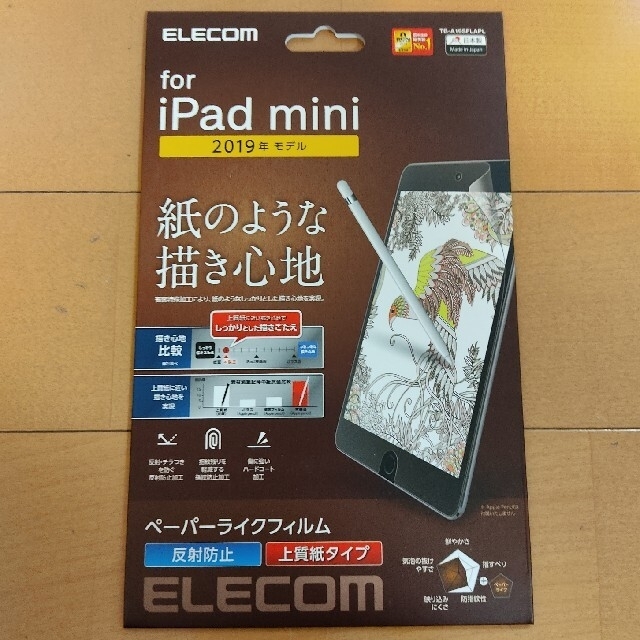 ELECOM(エレコム)のPad mini 5 2019 保護フィルム ペーパーライク 上質紙 反射防止 スマホ/家電/カメラのスマホアクセサリー(保護フィルム)の商品写真