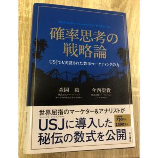 確率思考の戦略論(ビジネス/経済)