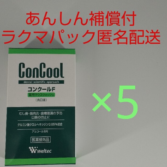 【ラクマパック匿名配送】コンクールF 100mL×5 薬用マウスウォッシュ