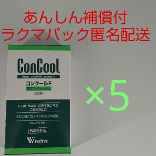 【ラクマパック匿名配送】コンクールF 100mL×5 薬用マウスウォッシュ(マウスウォッシュ/スプレー)