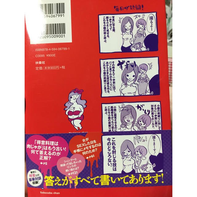 アラサーちゃん 無修正1 エンタメ/ホビーの漫画(女性漫画)の商品写真