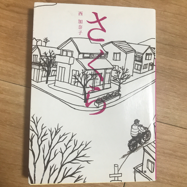 【wis様】葉桜の季節に君を想うということ エンタメ/ホビーの本(文学/小説)の商品写真