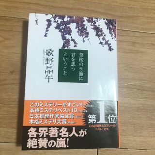 【wis様】葉桜の季節に君を想うということ(文学/小説)