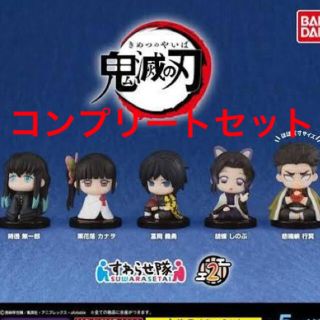 バンダイ(BANDAI)の鬼滅の刃すわらせ隊2コンプリートセット(キャラクターグッズ)