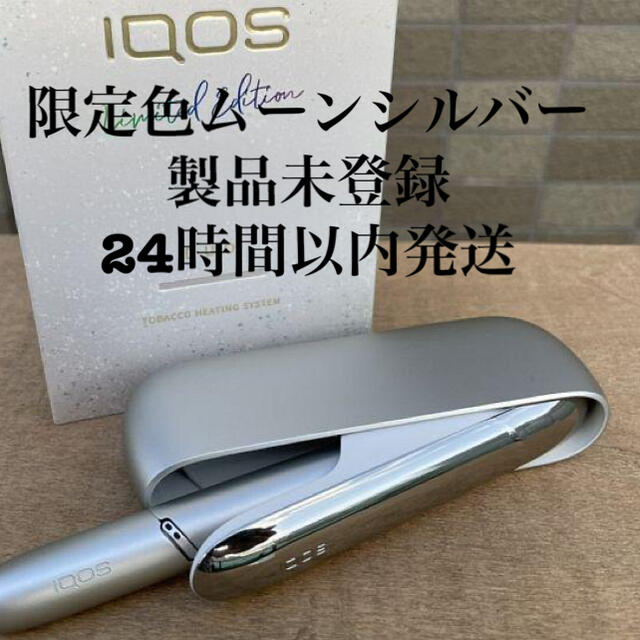 アイコス3 DUO IQOS 限定色 ムーンシルバー | mrmotivator.com