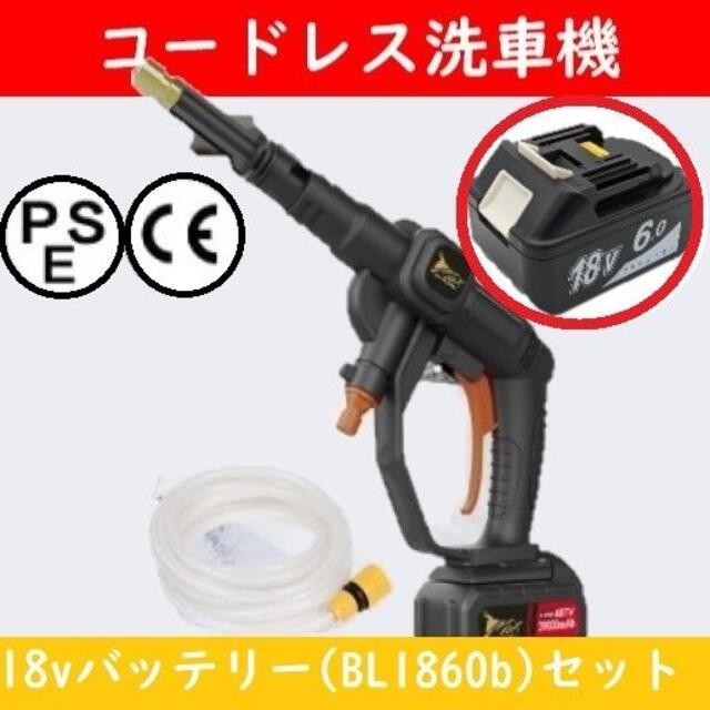 【2点セット】電動式コードレス洗浄機 洗浄機 18v バッテリー bl1860b