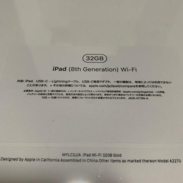 新品未使用 未開封 iPad 第8世代 ゴールド 32GB 未アクティベーション ...