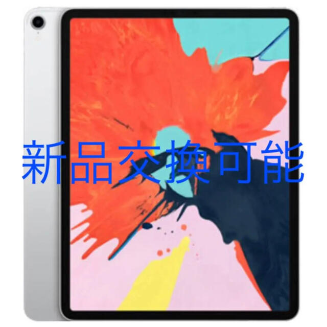 Apple iPad Pro 12.9インチ 第三世代 256GB