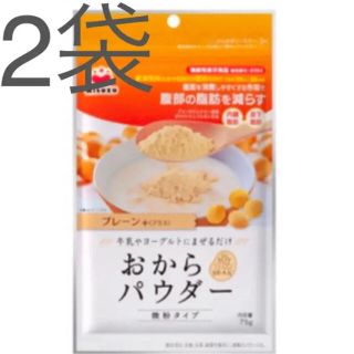 おからパウダー 微粉 脂肪を減らす 機能性表示食品 2袋セット(豆腐/豆製品)