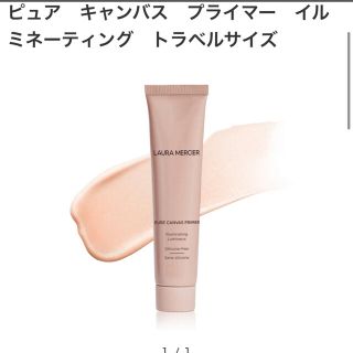 ローラメルシエ(laura mercier)のピュア　キャンバス　プライマー　イルミネーティング　トラベルサイズ(化粧下地)