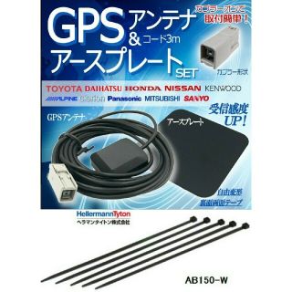 クーポン利用【高感度】GPSアンテナ アースプレート インシュロック(汎用パーツ)