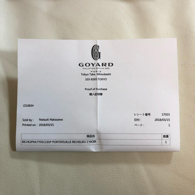 GOYARD(ゴヤール)の[美品]GOYARD長財布 メンズのファッション小物(長財布)の商品写真