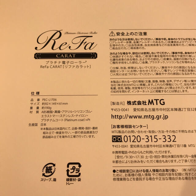 ReFa(リファ)の【値下げ】MTG リファ カラット正規品(1台) スマホ/家電/カメラの美容/健康(フェイスケア/美顔器)の商品写真