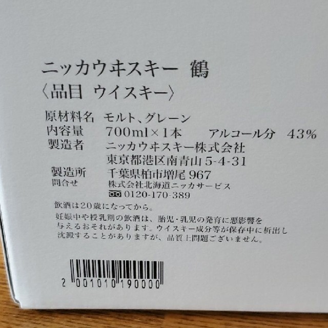 ニッカウヰスキー　鶴　700ml  ２本セット余市蒸溜所限定品 1