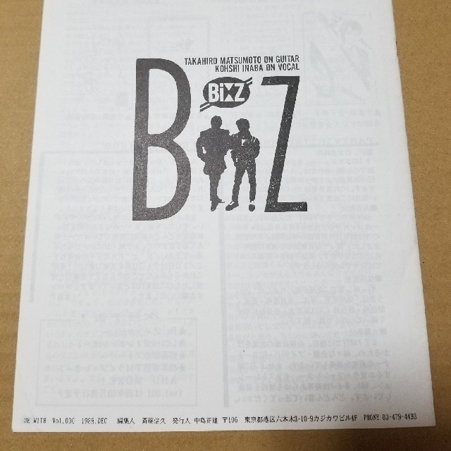 B'z　会報　創刊号　vol.000