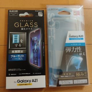 エレコム(ELECOM)のGalaxy A21 A20 ELECOM 画面保護フィルム 保護ケース セット(保護フィルム)