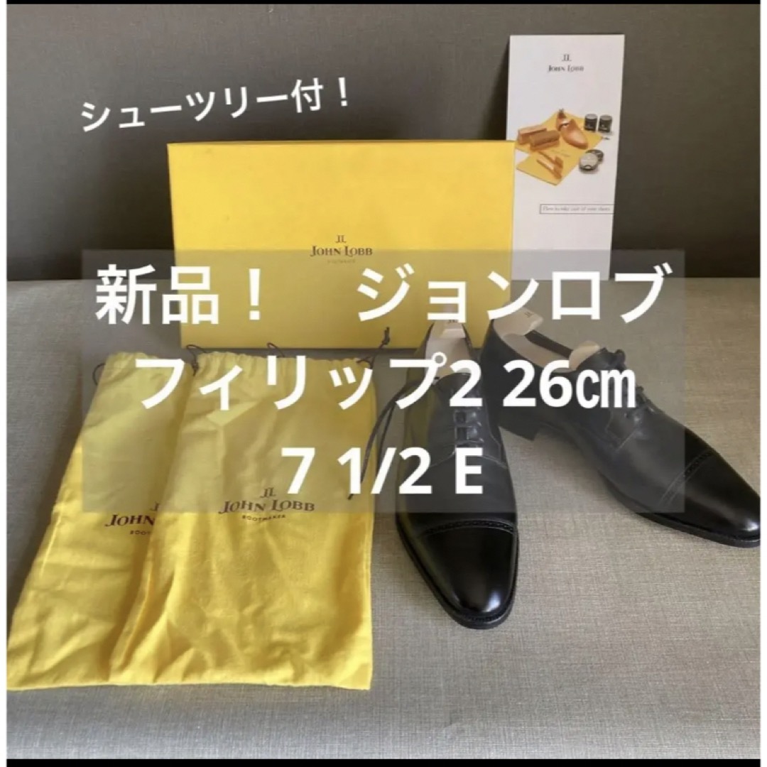 JOHN LOBB - 新品!ジョンロブ フィリップ2 26㎝ 7 1/2 Eの通販 JOHN LOBB - 新品!ジョンロブ フィリップ2 26㎝ 7 1/2 Eの通販
