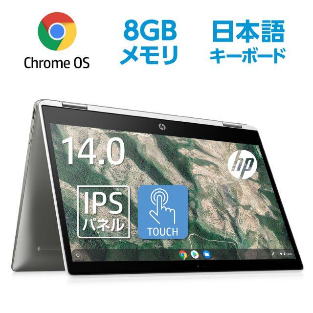 HP(ヒューレットパッカード)のHP Chromebook x360 14b N5030 8GB 64GB スマホ/家電/カメラのPC/タブレット(ノートPC)の商品写真