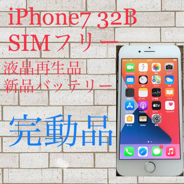 iPhone7 silver 32 GB SIMフリー　完動品スマートフォン本体