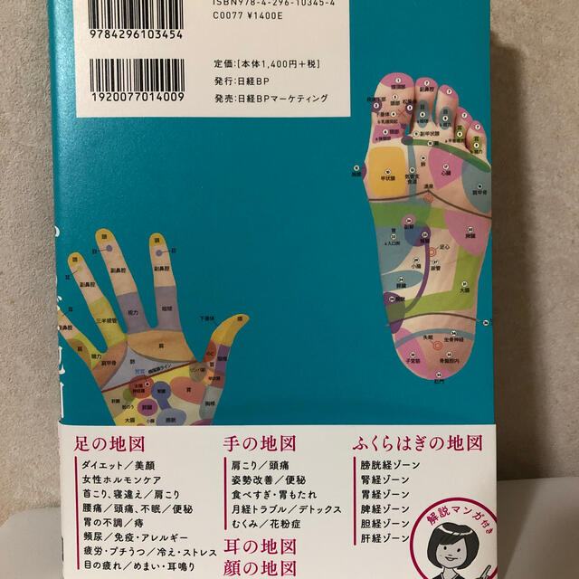 毎日、心地よい自分でいられる不調と美容のからだ地図 エンタメ/ホビーの本(その他)の商品写真