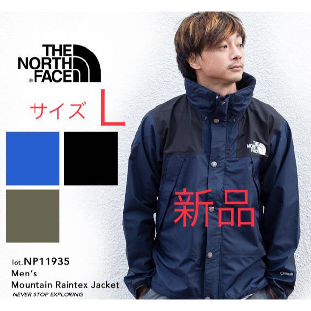新品 ノースフェイス マウンテン レインテックス ジャケット L