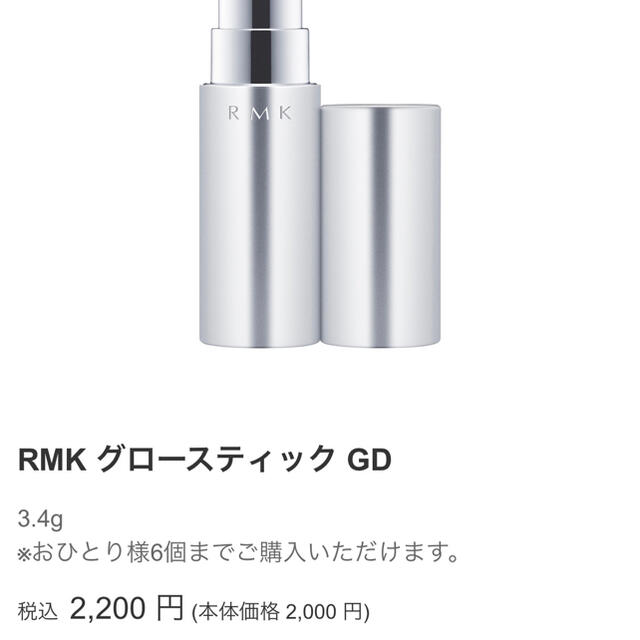 RMK(アールエムケー)のRMK グロースティック GD コスメ/美容のベースメイク/化粧品(ファンデーション)の商品写真