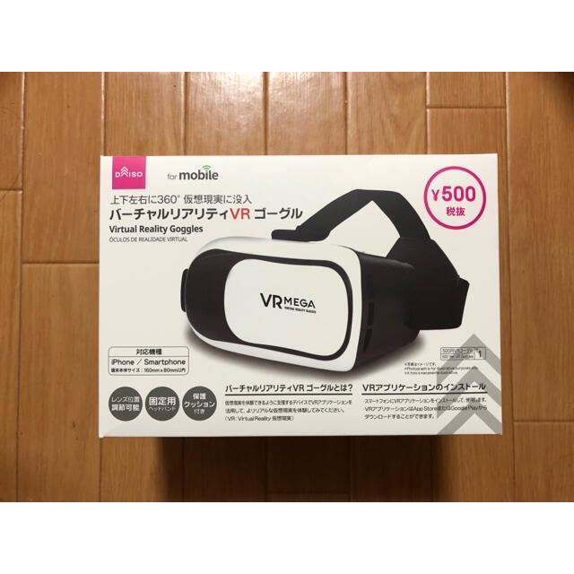 ☆ダイソー バーチャルリアリティ VRゴーグル☆ スマホ/家電/カメラのPC/タブレット(PC周辺機器)の商品写真