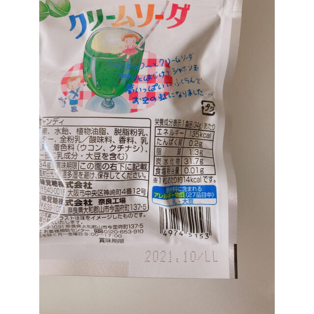 UHA味覚糖(ユーハミカクトウ)のUHA味覚糖クリームソーダ　非売品 食品/飲料/酒の食品(菓子/デザート)の商品写真