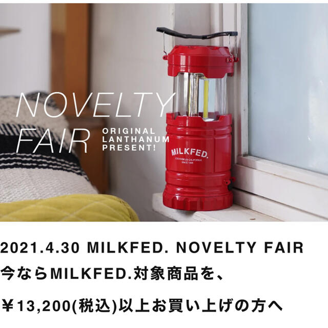 MILKFED.(ミルクフェド)のミルクフェド  ノベルティ　ランタン スポーツ/アウトドアのスポーツ/アウトドア その他(その他)の商品写真