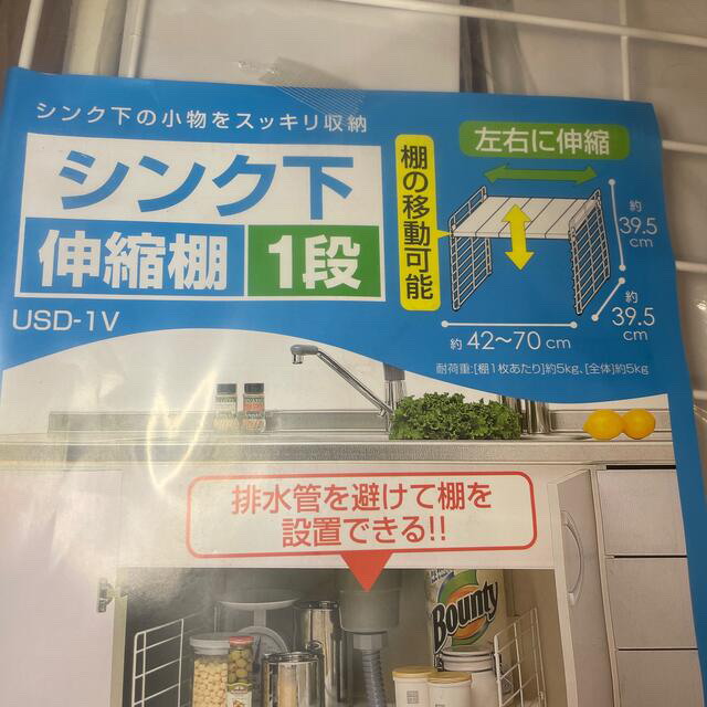 アイリスオーヤマ(アイリスオーヤマ)の【新品 未開封】シンク下 伸縮棚 1段 インテリア/住まい/日用品の収納家具(キッチン収納)の商品写真