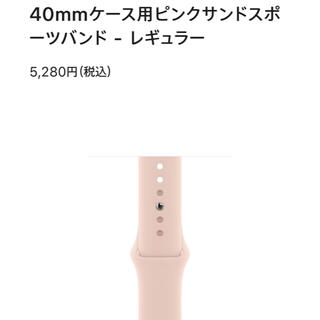 アップルウォッチ(Apple Watch)のピンクサンドスポーツバンド　Apple Watch 40mm(腕時計)