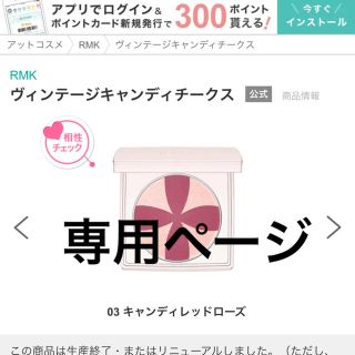 アールエムケー(RMK)のRMKチーク　専用ページ(チーク/フェイスブラシ)