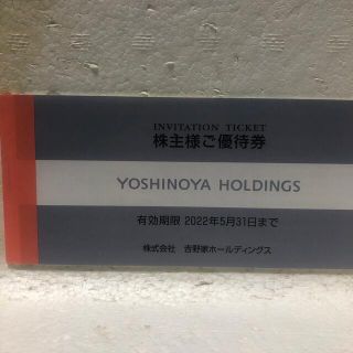 吉野家　食事券　3000円(レストラン/食事券)