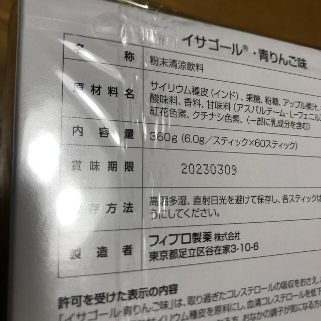 N様専用 イサゴール 青りんご味 2箱 コスメ/美容 ダイエット食品 価格