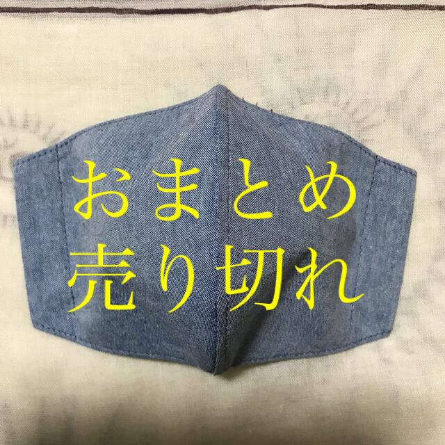 ハンドメイド その他インナーマスク　タンガリー系ー２０　350円