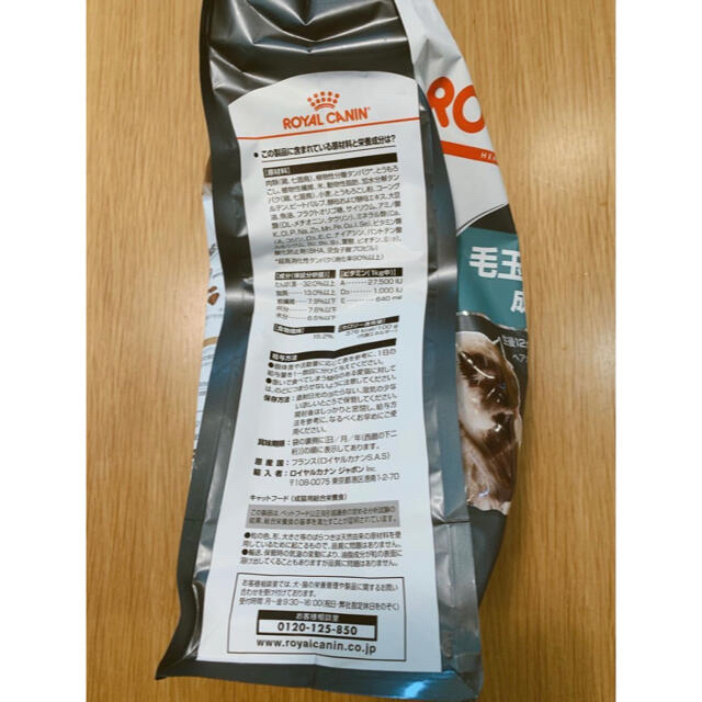 ROYAL CANIN(ロイヤルカナン)の★早い者勝ち！【即購入OK】新品未開封 ロイヤルカナン　ヘアボールケア猫用2kg その他のペット用品(ペットフード)の商品写真