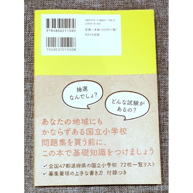 国立小学校合格バイブル よくでる課題と学習法 エンタメ/ホビーの本(語学/参考書)の商品写真