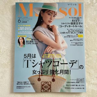 マリソル　Marisol 2021年　6月号　最新号(ファッション)