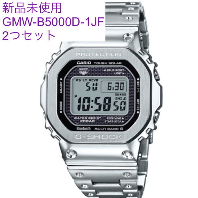 G-SHOCK フルメタルシルバー GMW-B5000D-1JF 2個セット