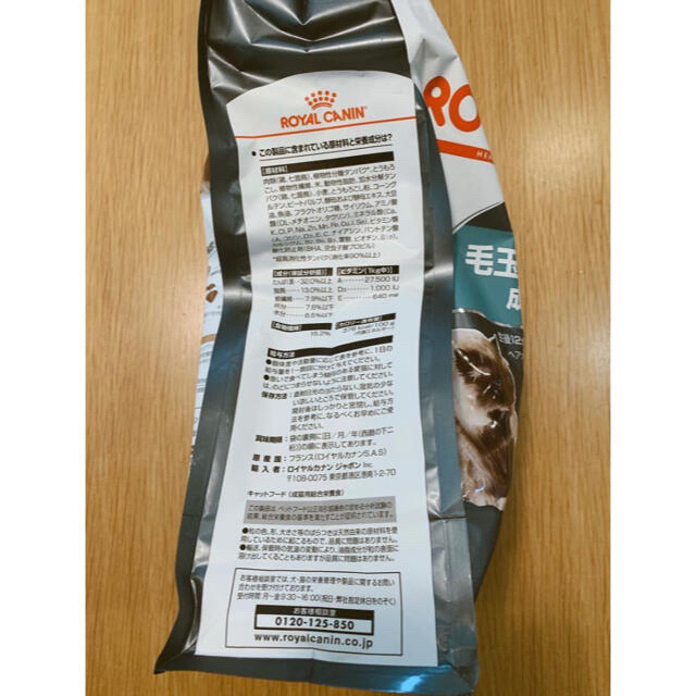 ROYAL CANIN(ロイヤルカナン)の★早い者勝ち！【即購入OK】新品 ロイヤルカナン　ヘアボールケア猫用2kg×2袋 その他のペット用品(ペットフード)の商品写真