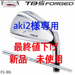 フォーティーン(Fourteen)のaki2様専用　新品　フォーティーン　TB-5 フォージド　FS90i S(クラブ)