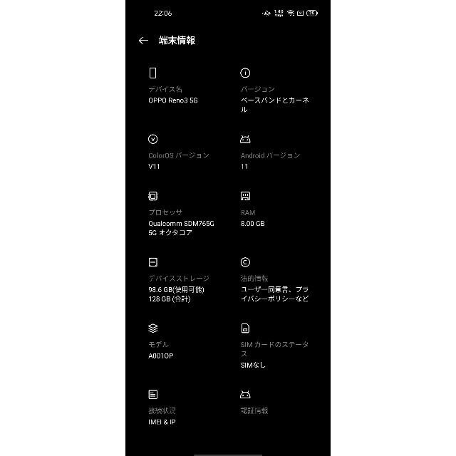 ジャンク  OPPO Reno3 5G Softbank(A001OP)