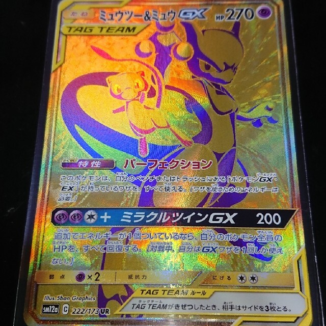 ポケモンカード ミュウツー&ミュウGX UR リアル 35%割引 www.cecile