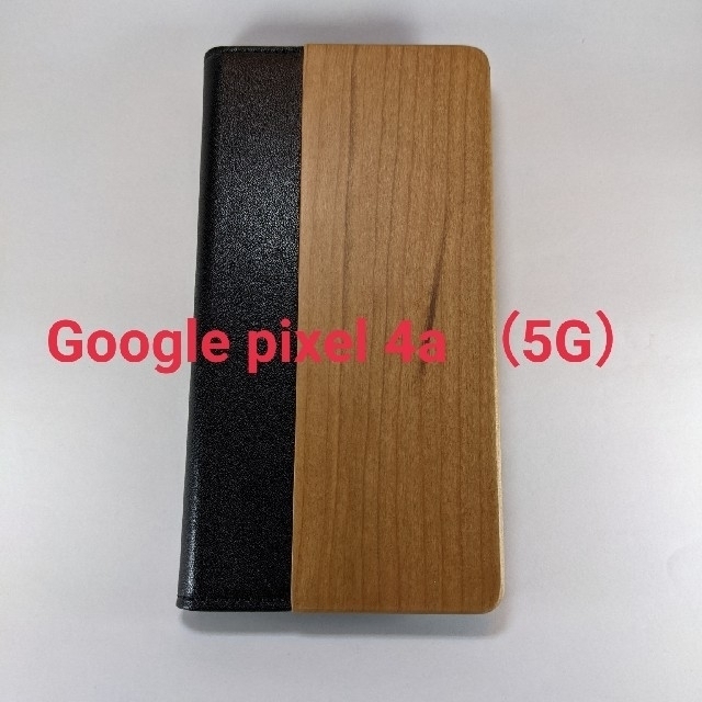 Google Pixel(グーグルピクセル)のGoogle pixel 4a（5G）ケース スマホ/家電/カメラのスマホアクセサリー(Androidケース)の商品写真