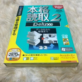 未開封 新品 本格読取2 ソースネクスト 文書管理ソフト(その他)