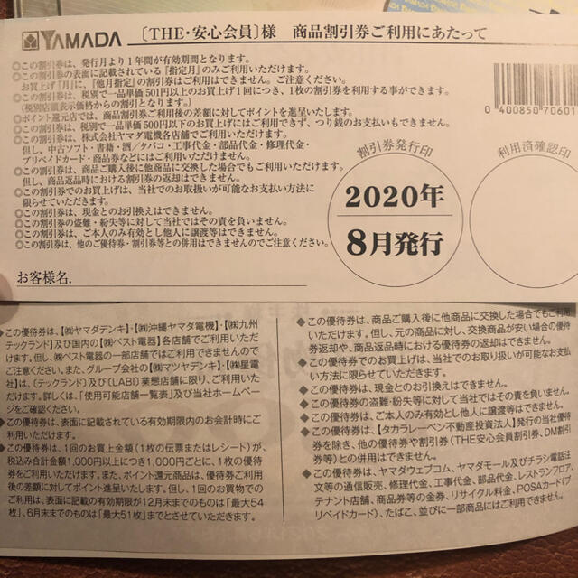 【書留発送】ヤマダ電機　株主優待　31000円分ショッピング