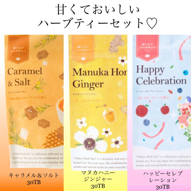 生活の木(セイカツノキ)のおいしいハーブティー30袋入り×3セット 食品/飲料/酒の飲料(茶)の商品写真