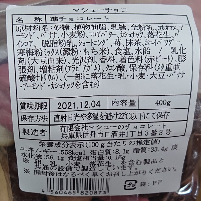 はむちゃん@お値下げ交渉可能様専用 食品/飲料/酒の食品(菓子/デザート)の商品写真