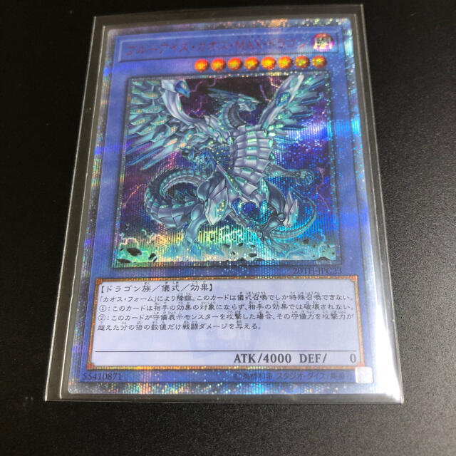 遊戯王 ブルーアイズ・カオス・MAX・ドラゴン20th - シングルカード